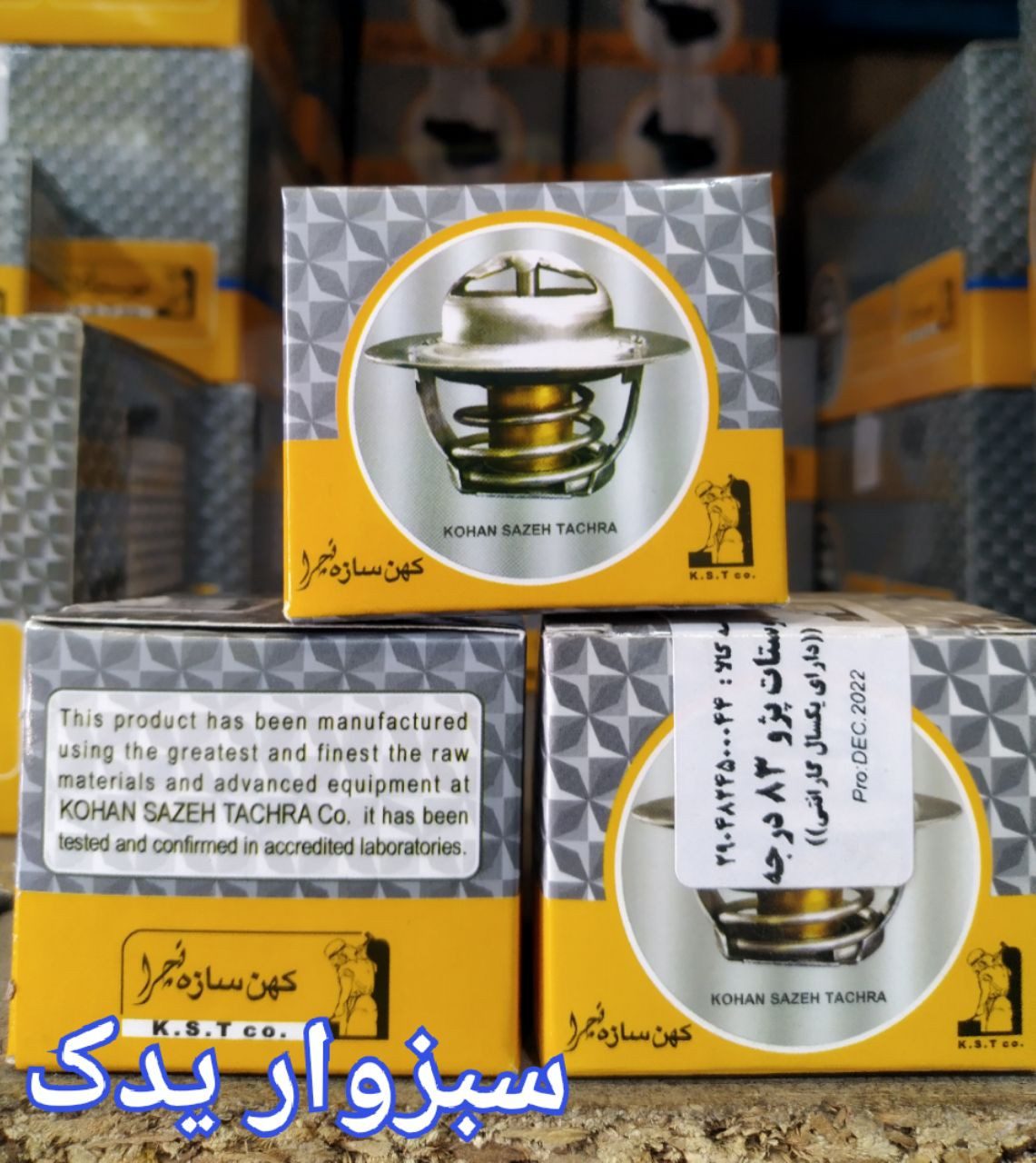 ترموستات پژو 83 کهن سازه