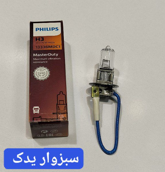لامپ H3 سیم دار 70 وات برند PHILIPS