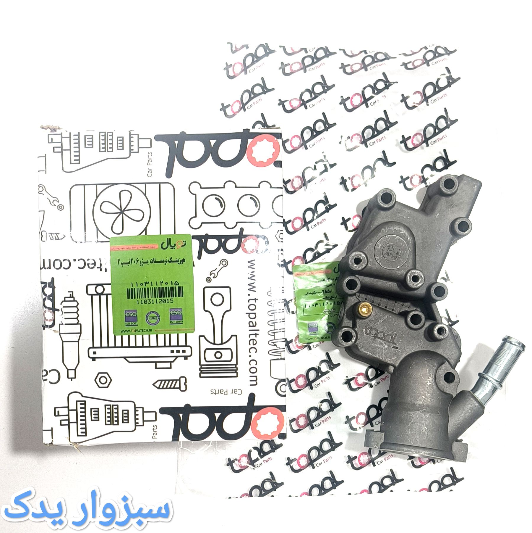 پوسته هوزینگ ترموستات پژو 206  تیپ 2 برند توپال