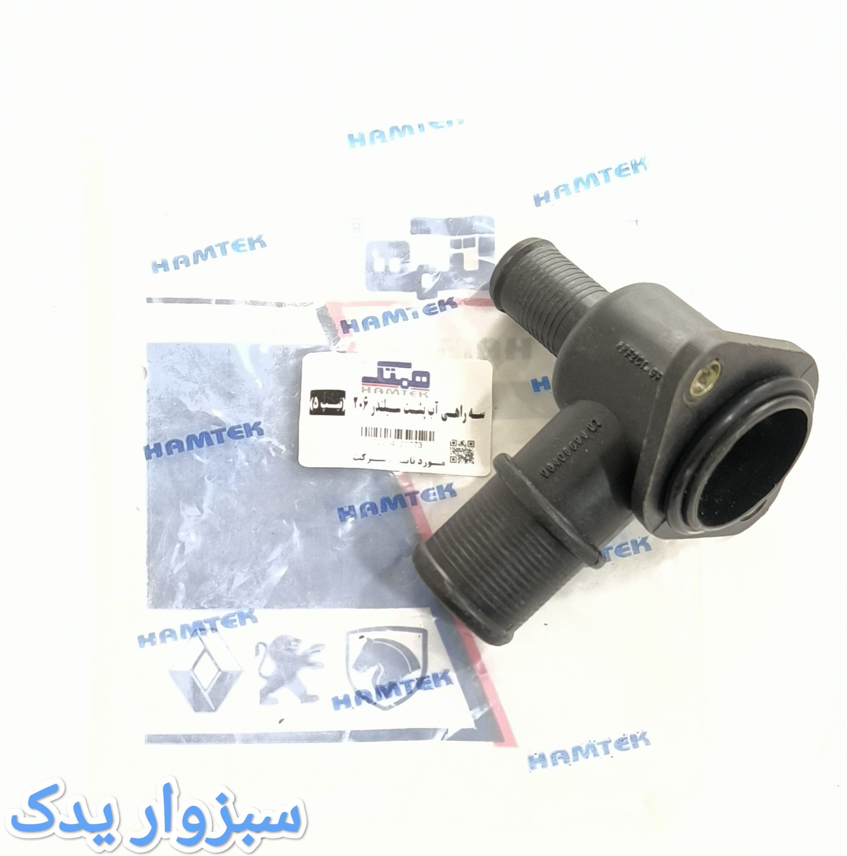 سه راهی آب پشت سیلندر 206 (تیپ 5) پلیمری برند همتک