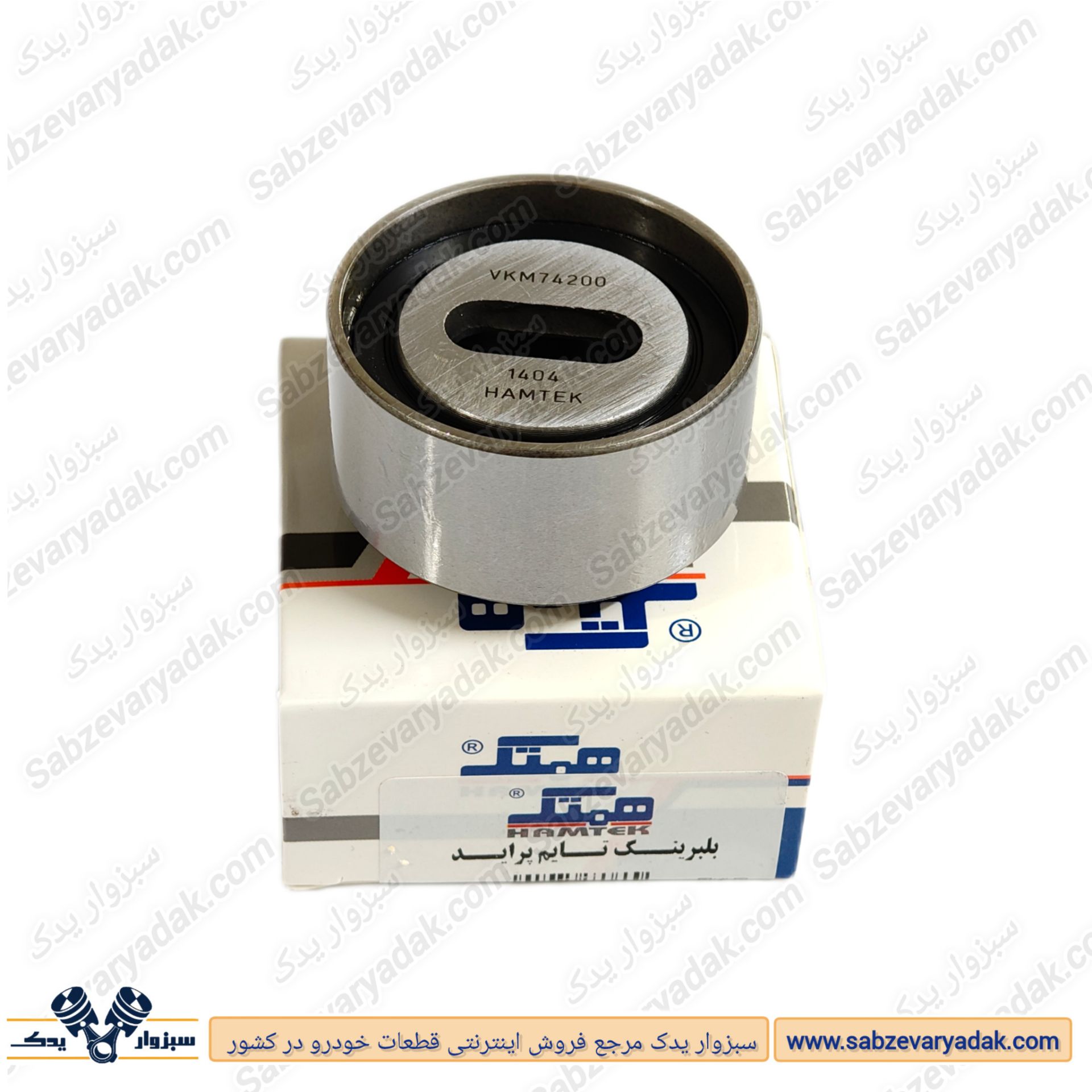 بلبرینگ تسمه تایم پراید برند همتک