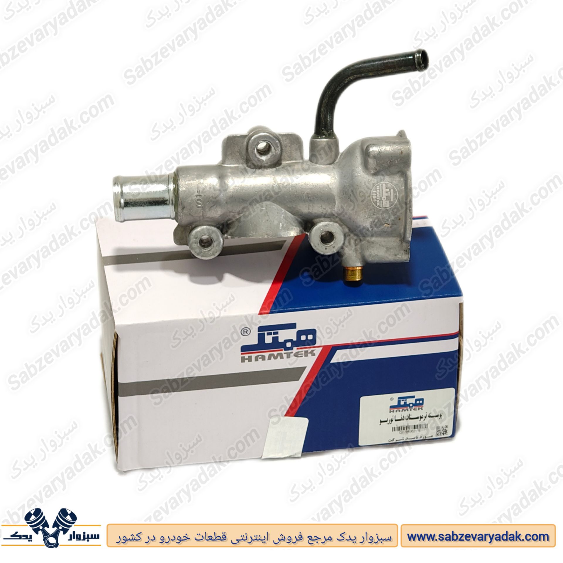 هوزینگ ( پوسته ) ترموستات دنا ( توربو ) برند همتک