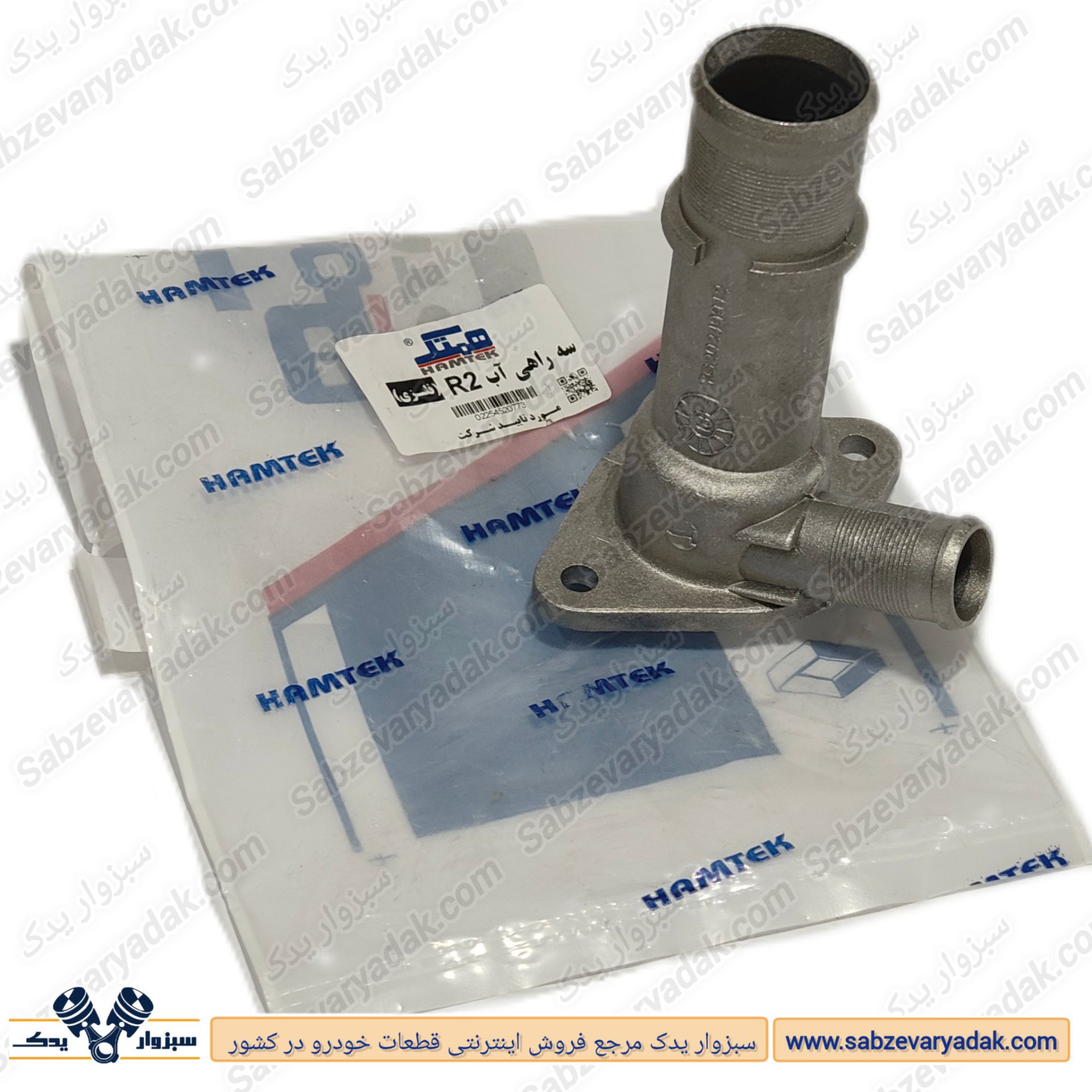 سه راهی آب R2 (فلزی) برند همتک