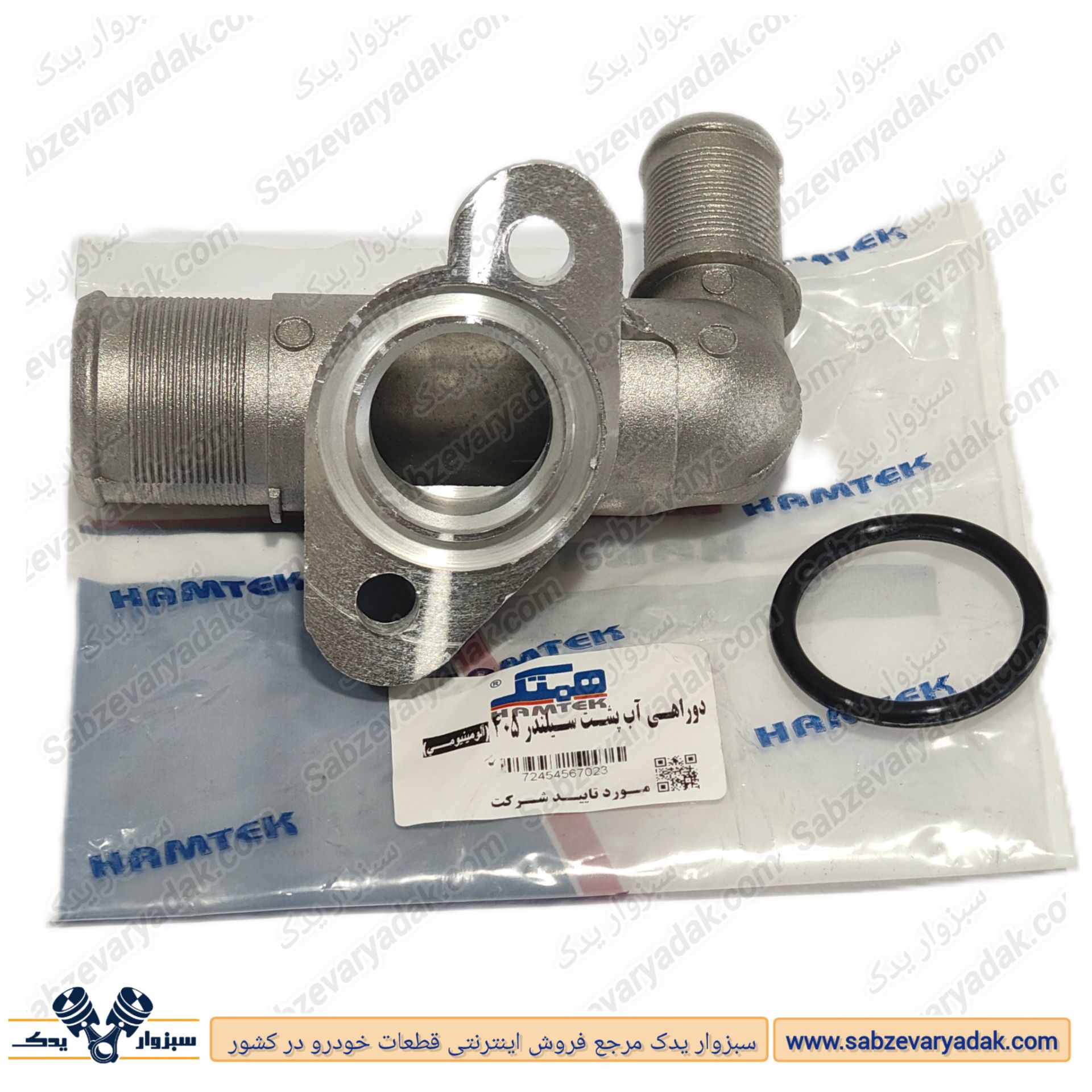 دو راهی آب منیفولد فلزی (آلمینیوم) پژو 405 برند همتک